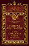 Генерал Бичерахов и его Кавказская армия. 1917-1919