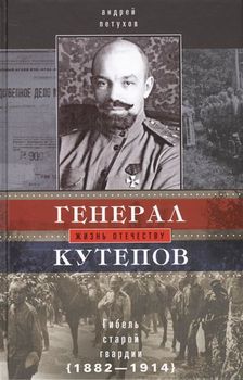 Генерал Кутепов. Гибель Старой гвардии