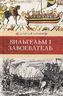 Вильгельм I Завоеватель 