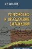 Устройство и преодоление заграждений