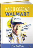 Как я создал Walmart