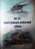 Мі-8: повітряний робочий війни