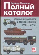 Полный каталог военных автомобилей и танков Германии 1900 - 1982 гг.