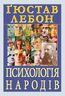 Психологія народів