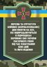 Перелік та структура бойових (формалізованих) документів на КСП, які відпрацьовуються в підрозділах Збройних Сил України тактичного рівня під час планування бою (дій) та його ведення (відділення, взвод, рота, батальйон та їм рівні)