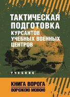 Сапёр. Справочник специалиста инженерного обеспечения