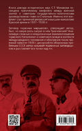 Заговор «красных маршалов». Тухачевский против Сталина