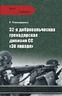 32-я добровольческая гренадерская дивизия СС "30 января"