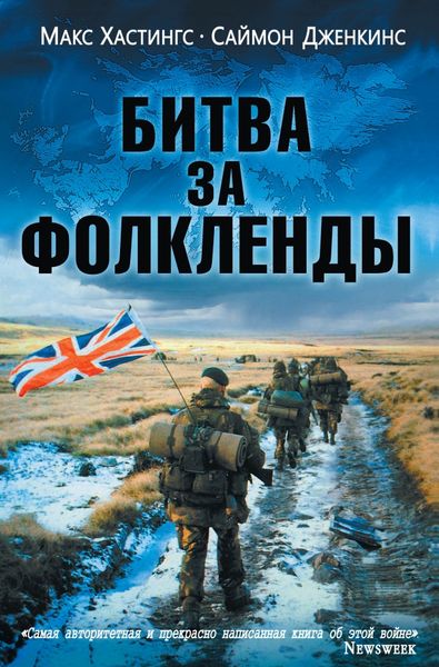 Хастингс м операция оверлорд как был открыт второй фронт