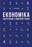 Економіка. Інструкція з використання