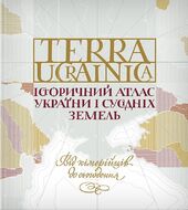 TERRA UCRAINICA. Історичний атлас України і сусідніх земель