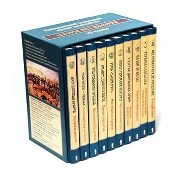 Подарунковий набір "Історія без цензури" - 10 книг