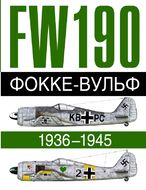 Фокке-Вульф 190 FW, 1936-1945