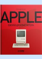 Apple. Еволюція комп’ютера