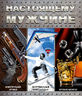 Настоящему мужчине (комплект из 3 книг)