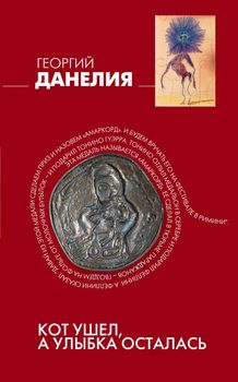 Кот ушел, а улыбка осталась (красная)