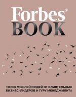 Forbes Book: 10 000 мыслей и идей от влиятельных бизнес-лидеров и гуру менеджмента (мокко)