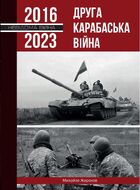 Друга Карабаська війна (2016-2023 рр.)