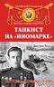 Танкист на «иномарке». Советские «Шерманы» в бою