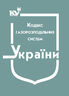 Кодекс газорозподільних систем (з останніми оновленнями)