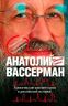 Хронические комментарии к Российской истории