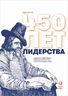 450 лет лидерства. Технологический расцвет Голландии в XIV-XVIII вв. и что за ним последовало