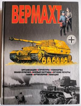 Вермахт