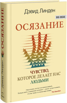 Осязание. Чувство, которое делает нас людьми