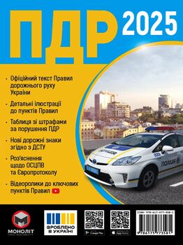 Правила Дорожнього Руху України 2025 (українською мовою). Розширені