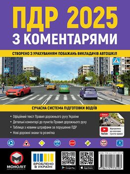 Правила Дорожнього Руху України 2025 з коментарями
