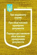 Закон України “Про видавничу справу”