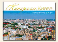 Панорамы Киева